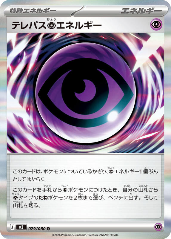 Telepath P Energy Japanese card