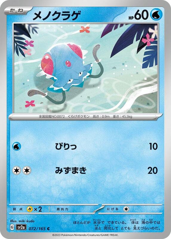 Tentacool Japanese card