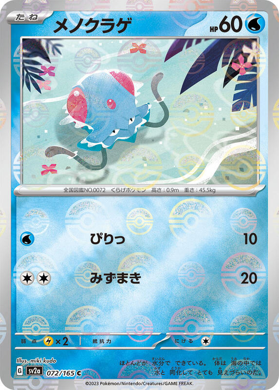 Tentacool (Poke Ball Pattern) Japanese card
