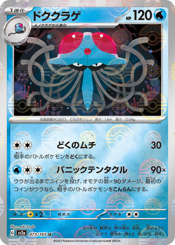 Tentacruel (Poke Ball Pattern) Japanese card