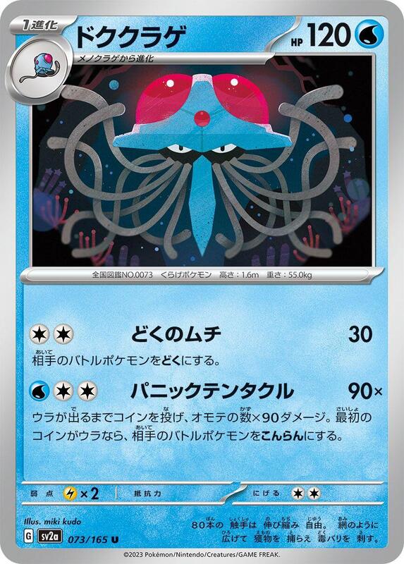 Tentacruel Japanese card
