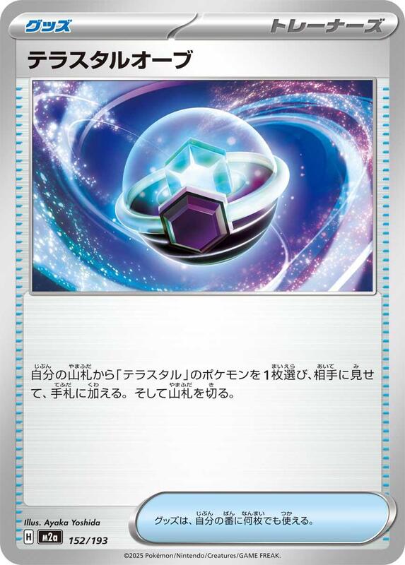 Tera Orb Japanese card