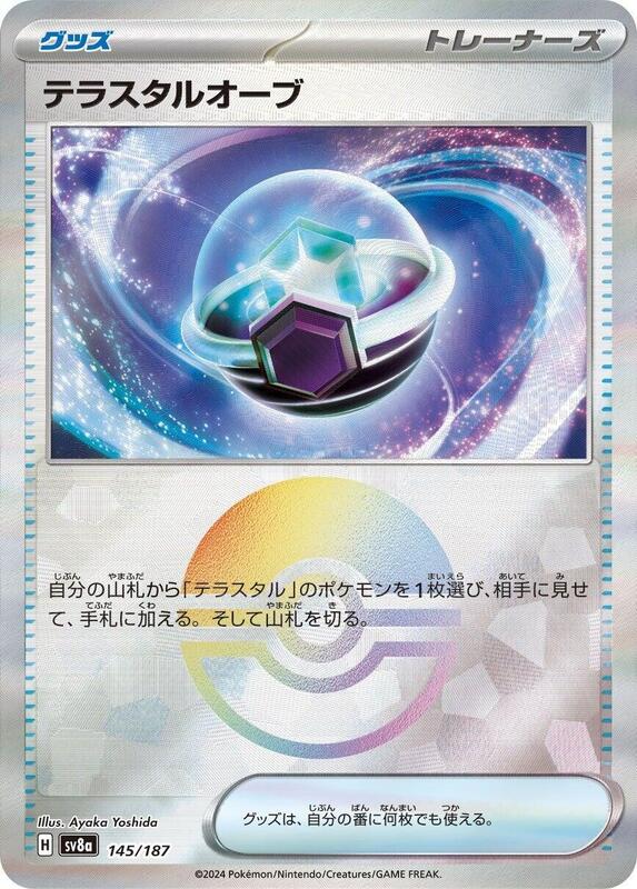 Tera Orb (Mirror Foil) Japanese card