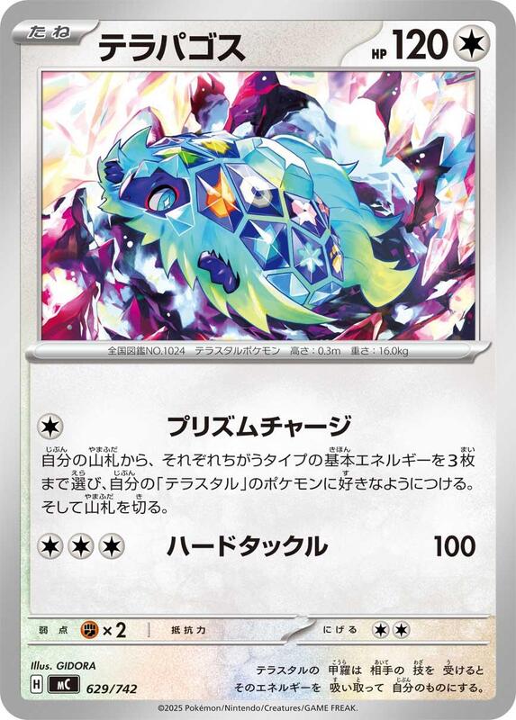 Terapagos Japanese card
