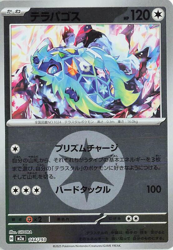 Terapagos (Energy Symbol Pattern) Japanese card