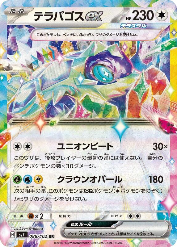 Terapagos ex Japanese card