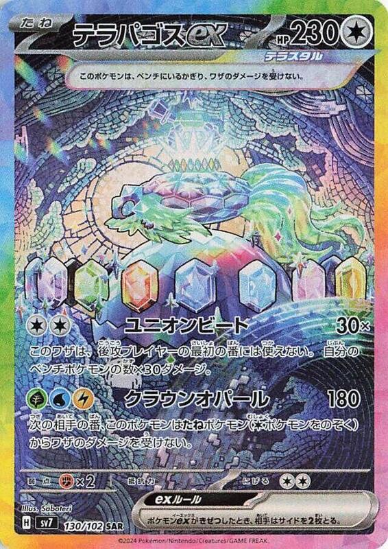 Terapagos ex Japanese card