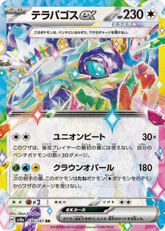 Terapagos ex Japanese card