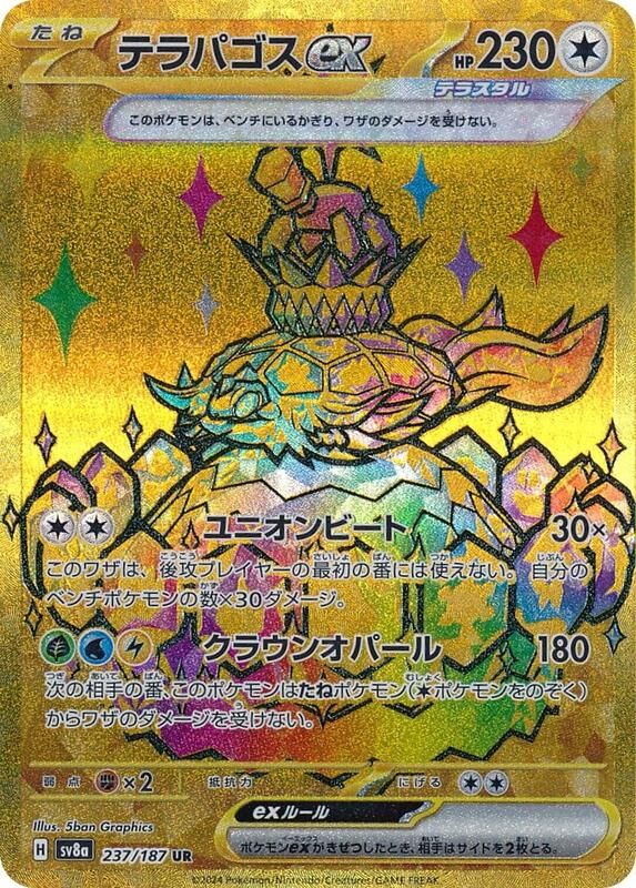 Terapagos ex Japanese card