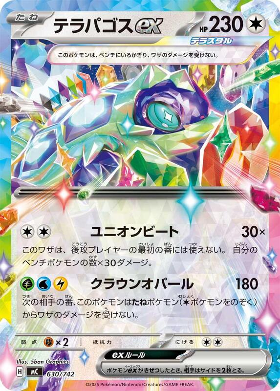 Terapagos ex Japanese card