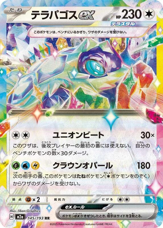 Terapagos ex Japanese card