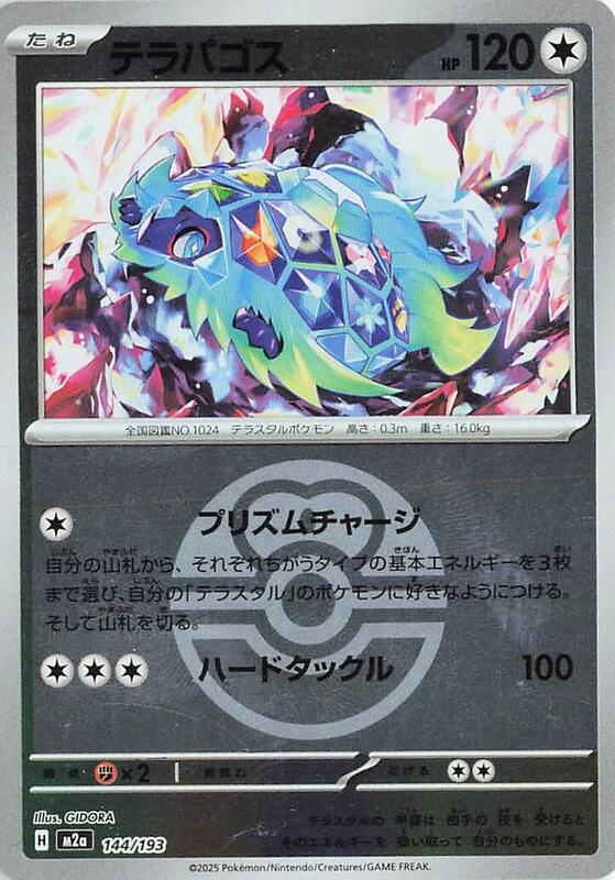 Terapagos (Love Ball Pattern) Japanese card
