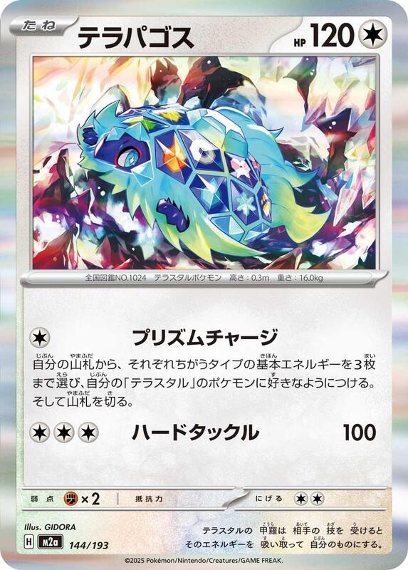 Terapagos Japanese card
