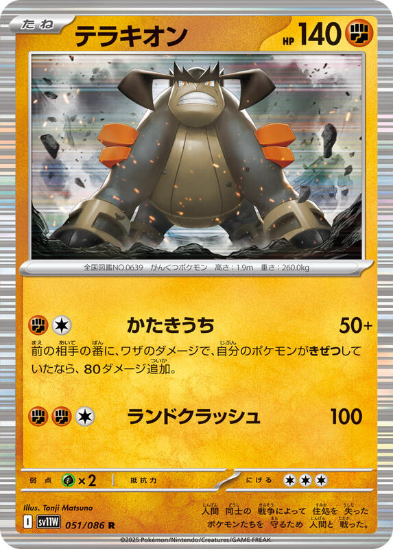 Terrakion Japanese card