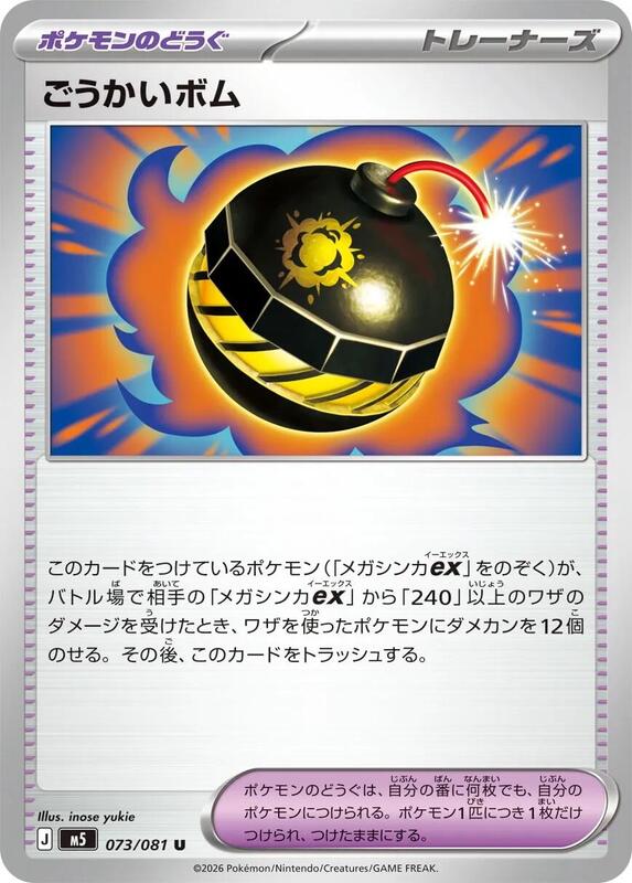 Terrific Bomb Japanese card