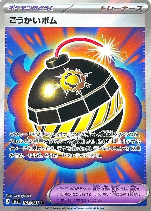 Terrific Bomb Japanese card