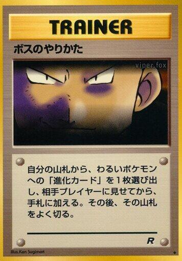 The Boss's Way Japanese card
