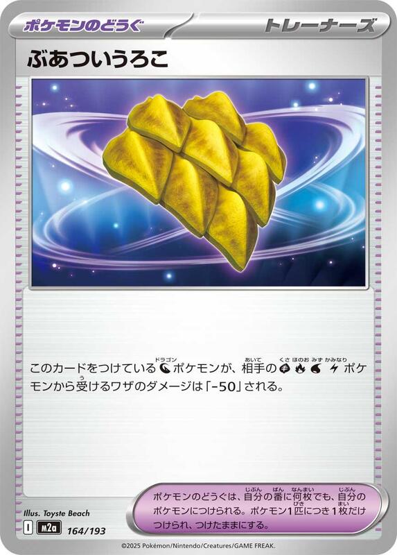 Thick Scales Japanese card