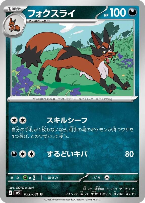 Thievul Japanese card