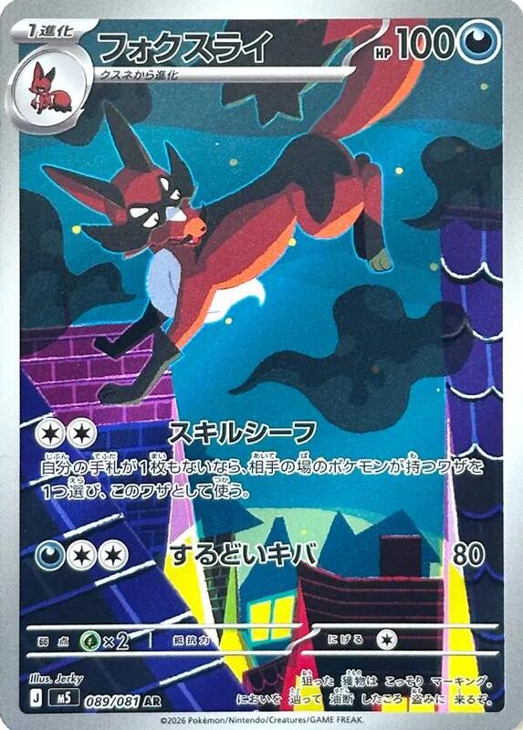 Thievul Japanese card