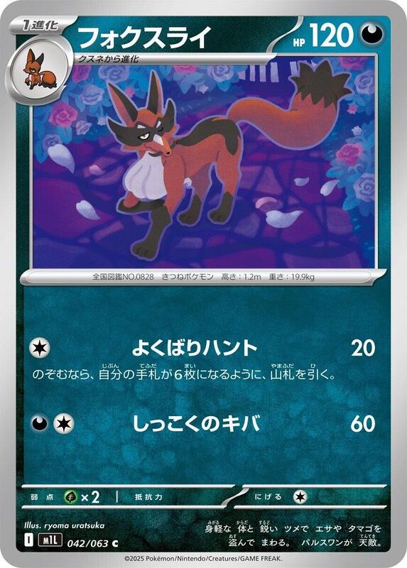 Thievul Japanese card