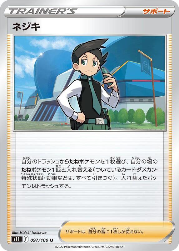 Thorton #097/100 Japanese Pokémon card from S11: Lost Abyss