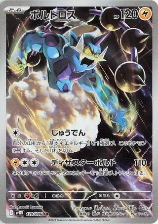 Thundurus Japanese card