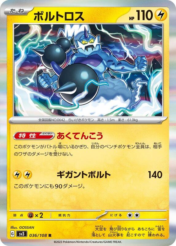 Thundurus Japanese card
