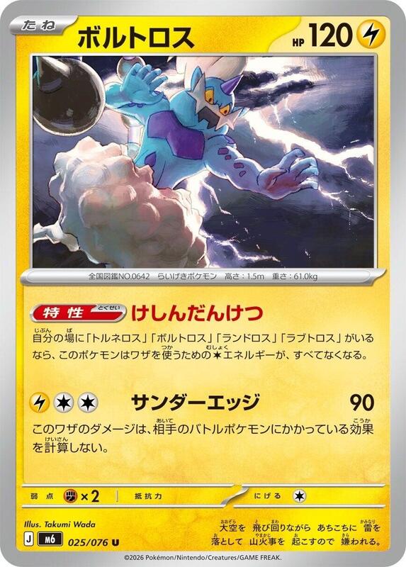 Thundurus Japanese card