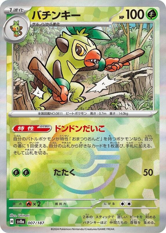 Thwackey (Mirror Foil) Japanese card
