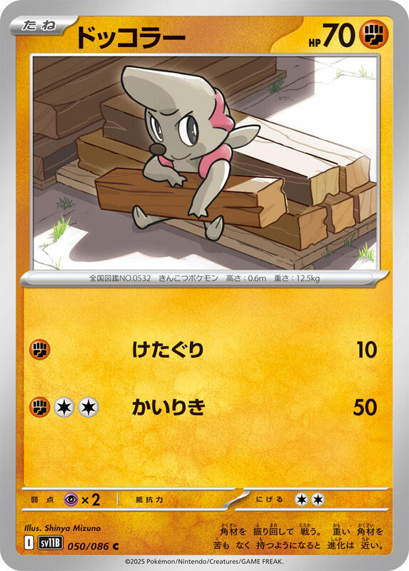 Timburr Japanese Pokémon card