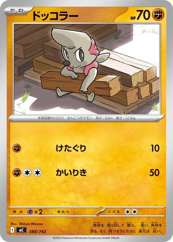 Timburr Japanese Pokémon card