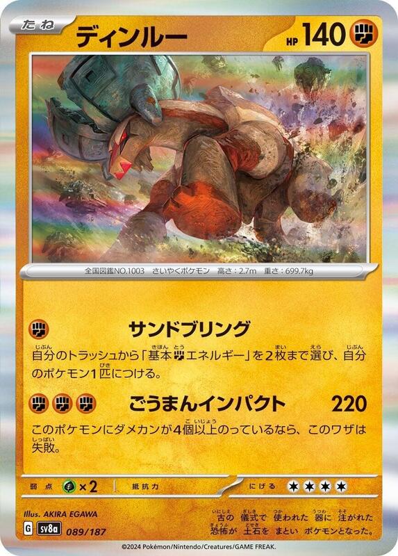 Ting-Lu Japanese card
