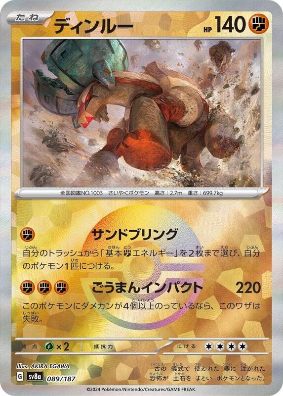 Ting-Lu (Mirror Foil) Japanese card