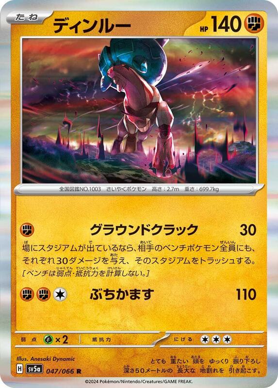 Ting-Lu Japanese Pokémon card