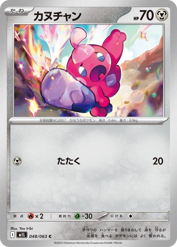Tinkatink Japanese card