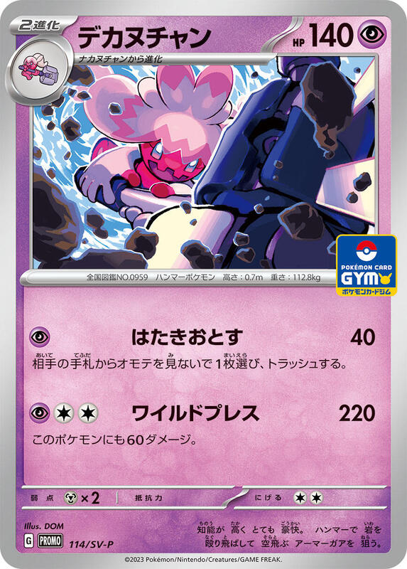 Tinkaton - 114/SV-P Japanese card