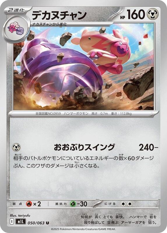 Tinkaton Japanese Pokémon card
