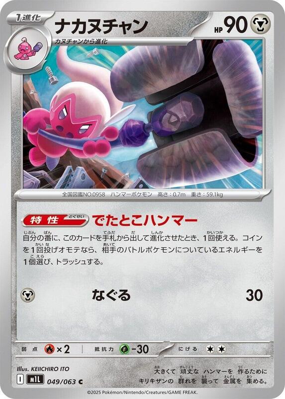 Tinkatuff Japanese card