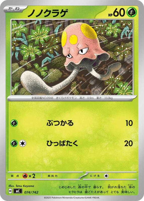 Toedscool Japanese card