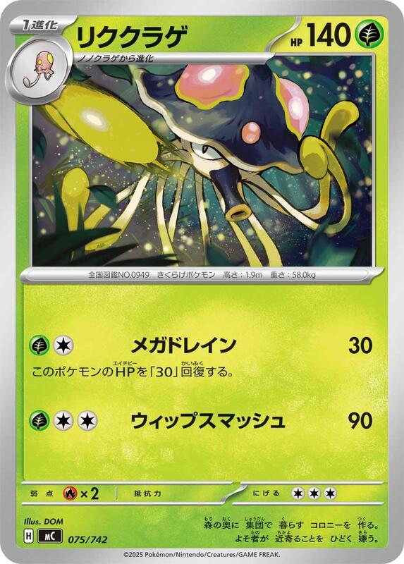 Toedscruel Japanese card