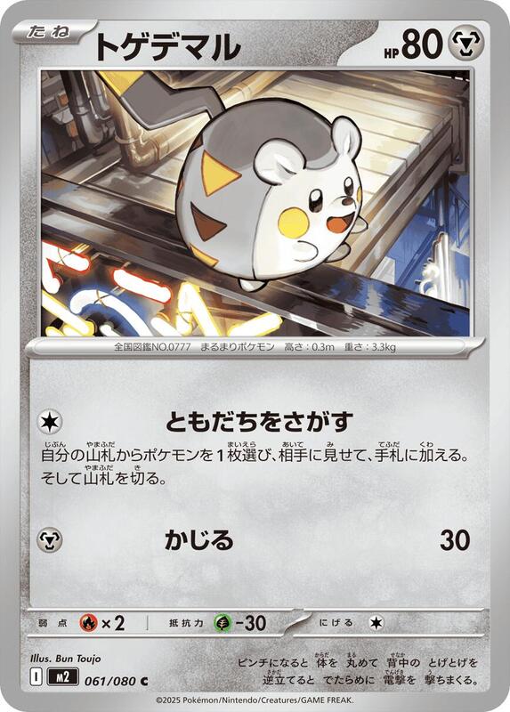 Togedemaru Japanese card