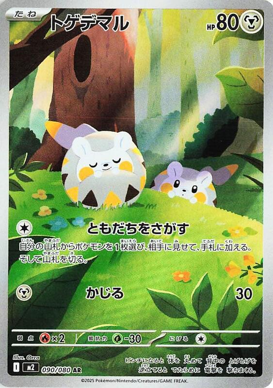 Togedemaru Japanese card