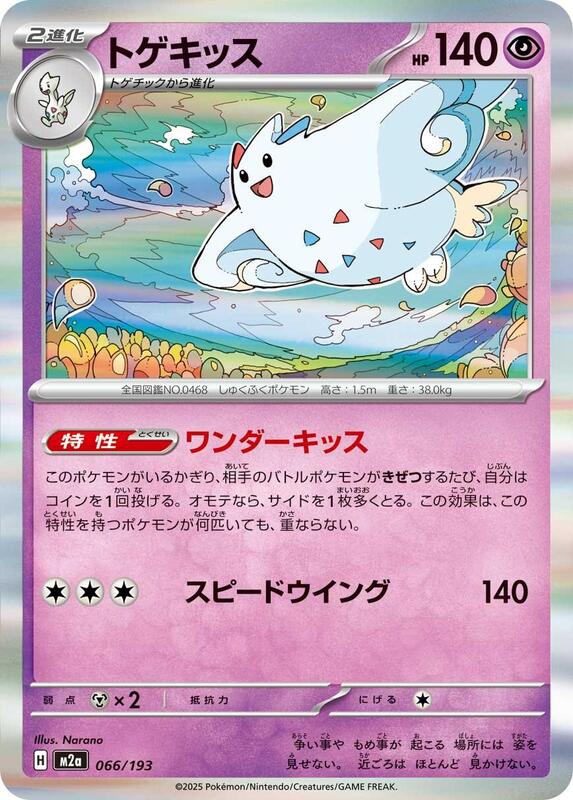 Togekiss Japanese card