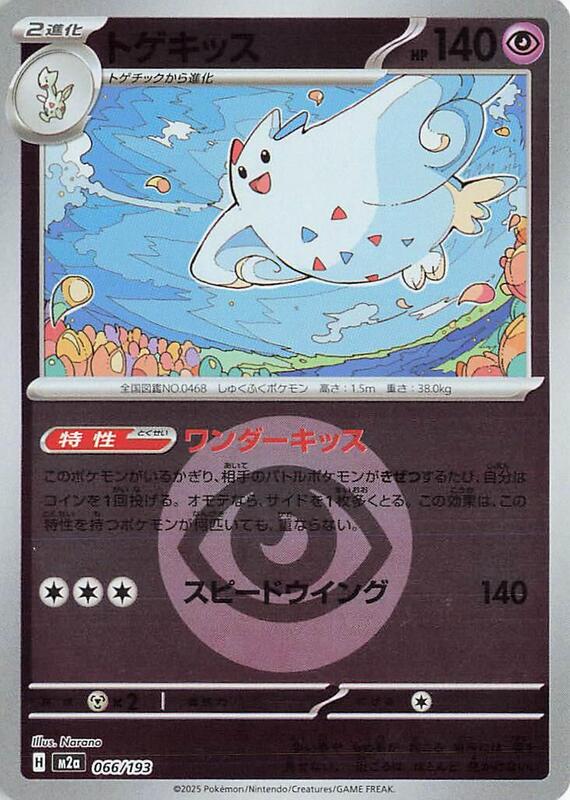 Togekiss Japanese card