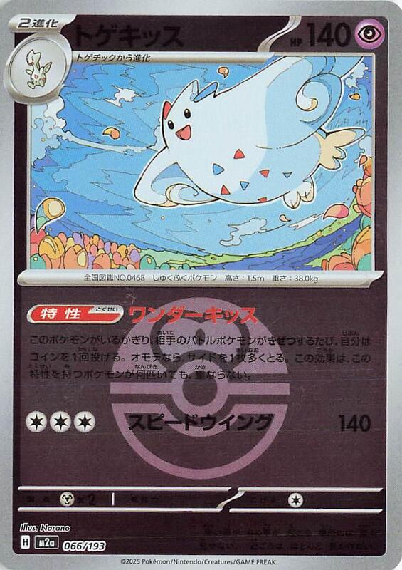 Togekiss Japanese card