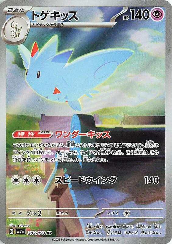 Togekiss Japanese card