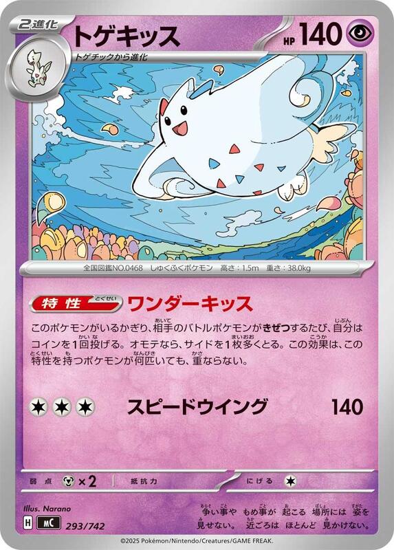 Togekiss Japanese card