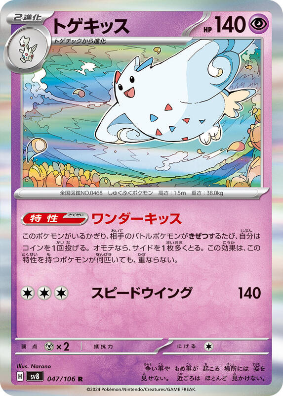 Togekiss Japanese card