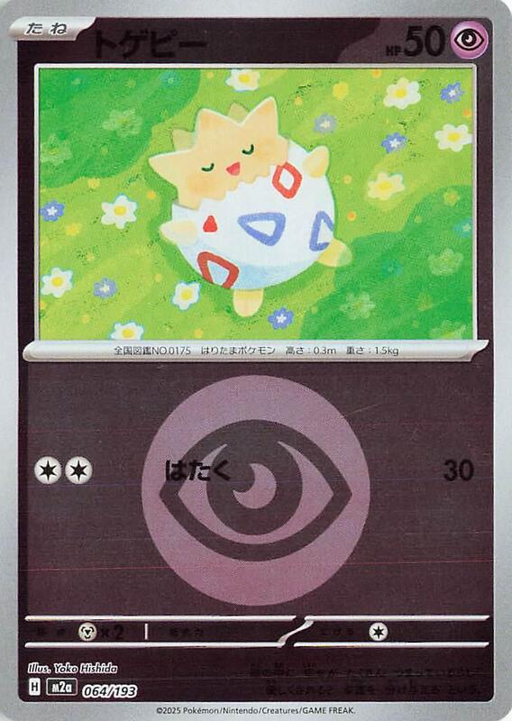Togepi (Energy Symbol Pattern) Japanese card